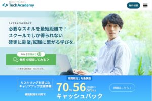 TechAcademy（テックアカデミー）